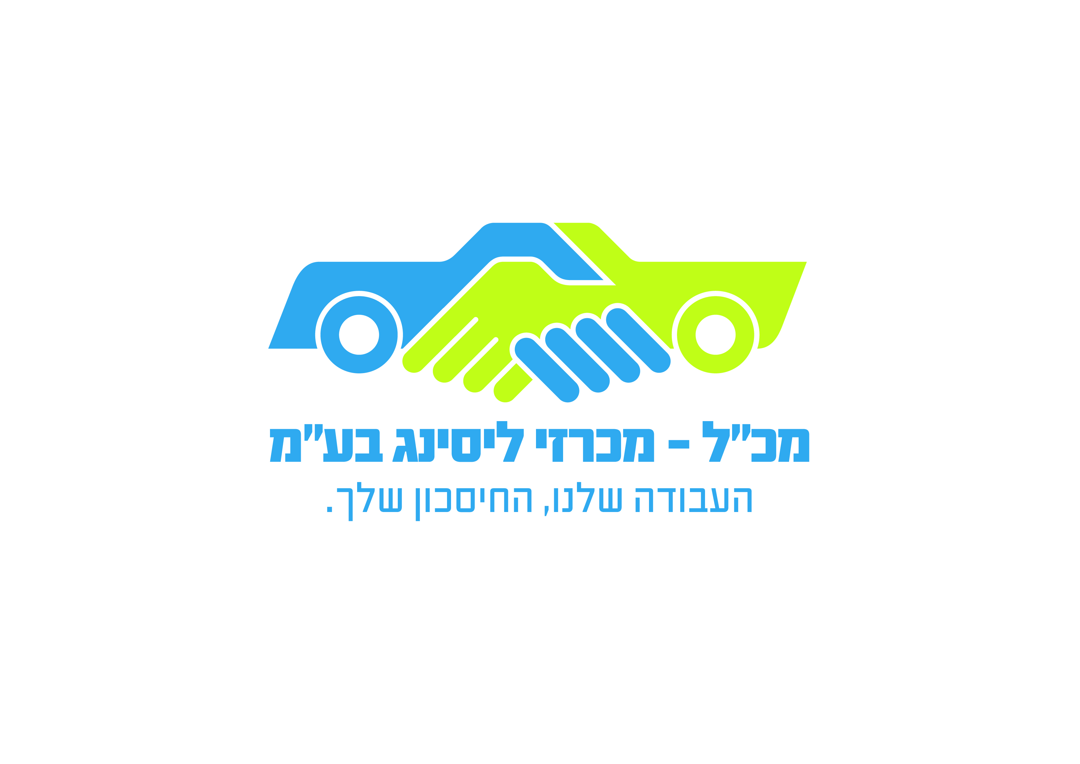 מכ"ל – מכרזי ליסינג בע"מ